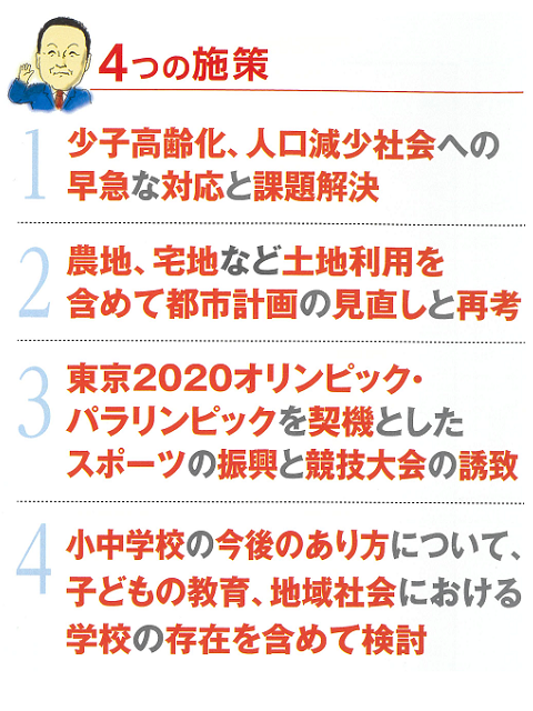 ４つの政策